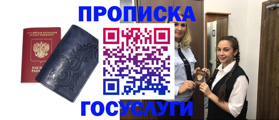 прописка иностранных граждан в Заволжске