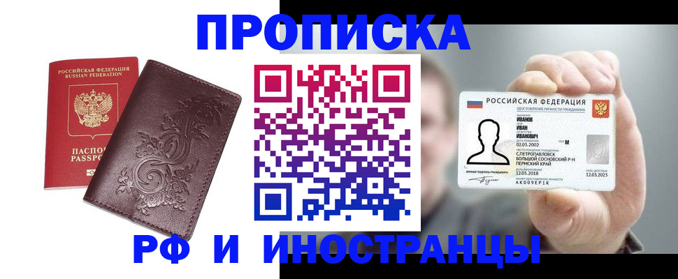 купить прописку в Заволжске